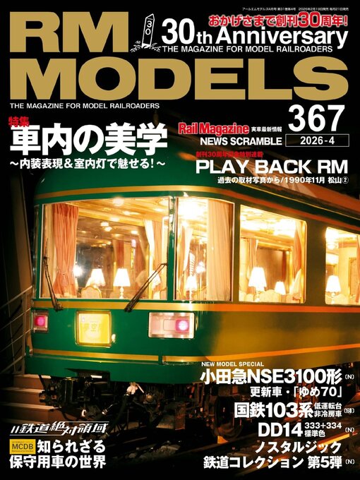 Title details for RM MODELS（アールエムモデルズ） by Culture Entertainment Co.,Ltd. - Available